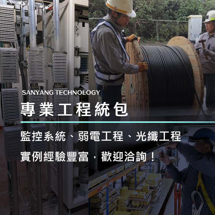弱電工程施工